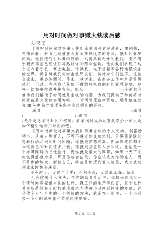 用对时间做对事赚大钱读后感