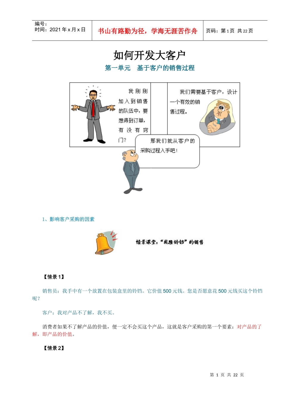 如何开发大客户_第1页