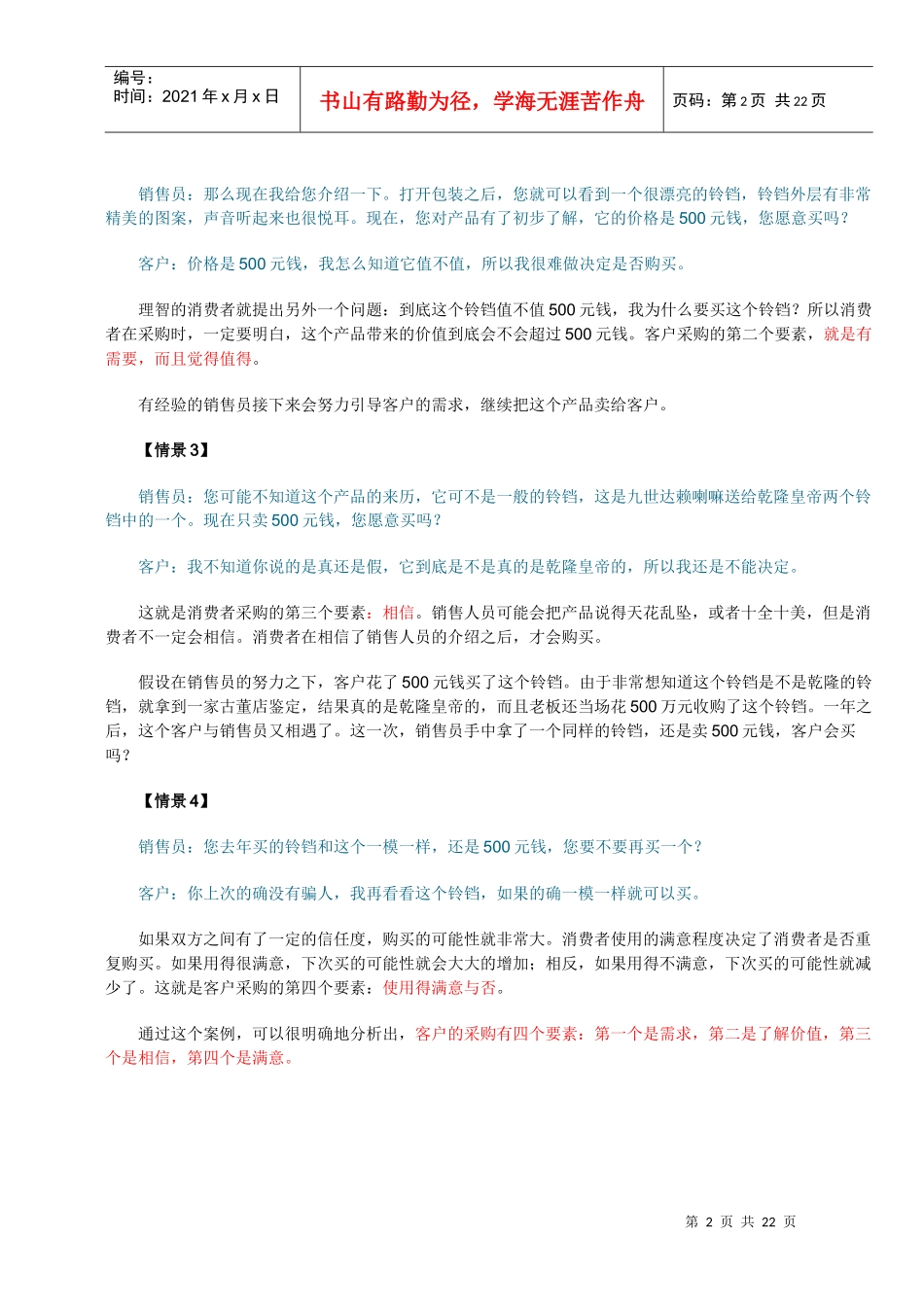 如何开发大客户_第2页