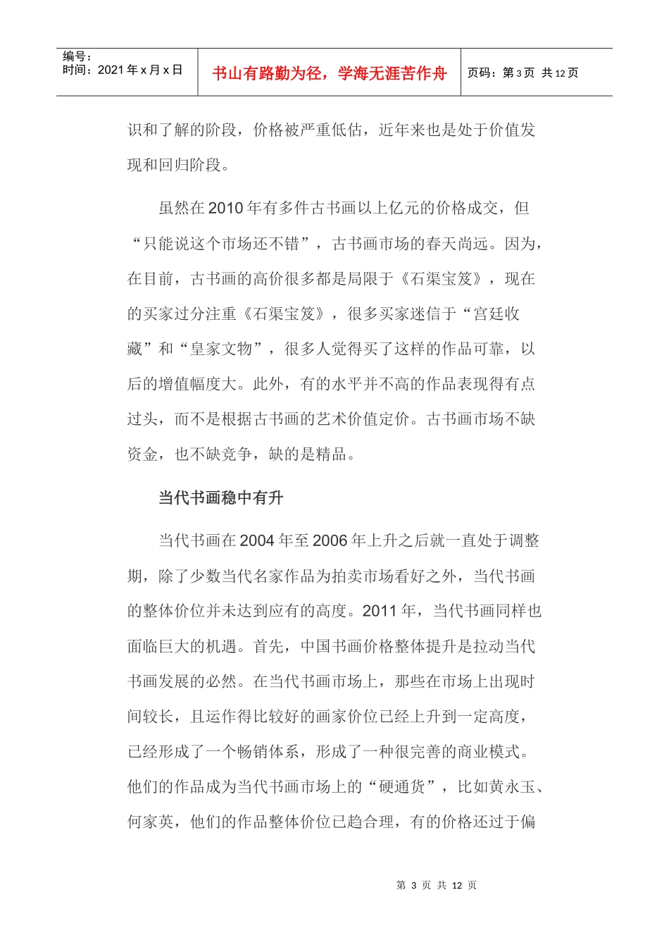 XXXX年收藏市场展望投资分析报告_第3页