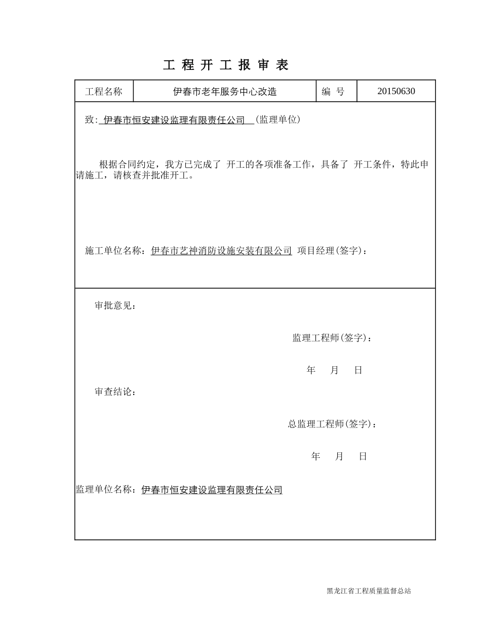 1伊春老年服务中心消防施工组织设计_第3页