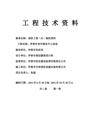 1伊春老年服务中心消防施工组织设计