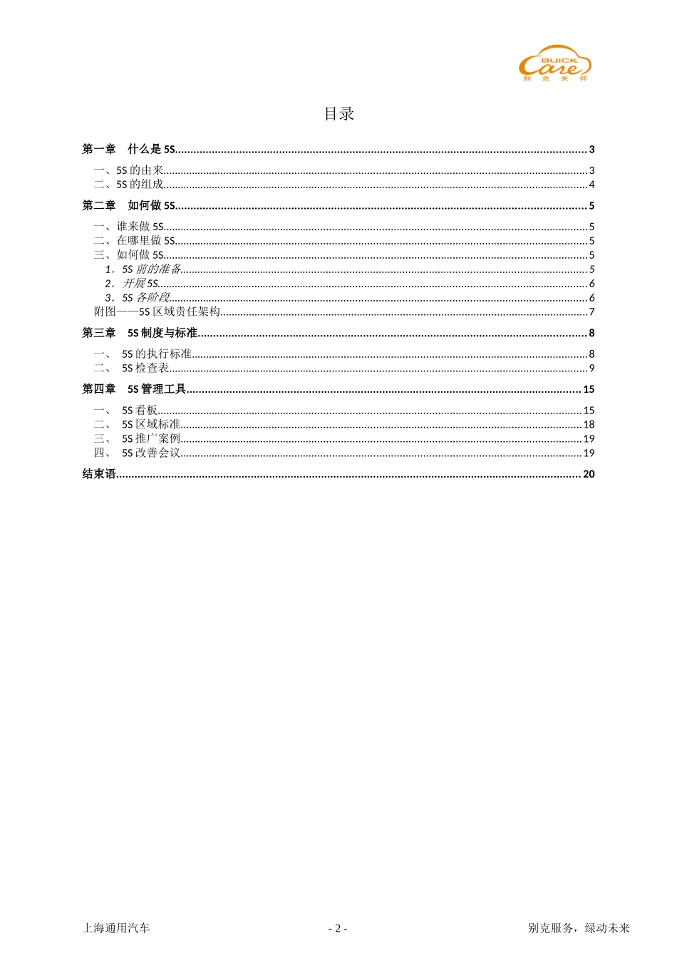 别克汽车服务5S指导手册_第2页