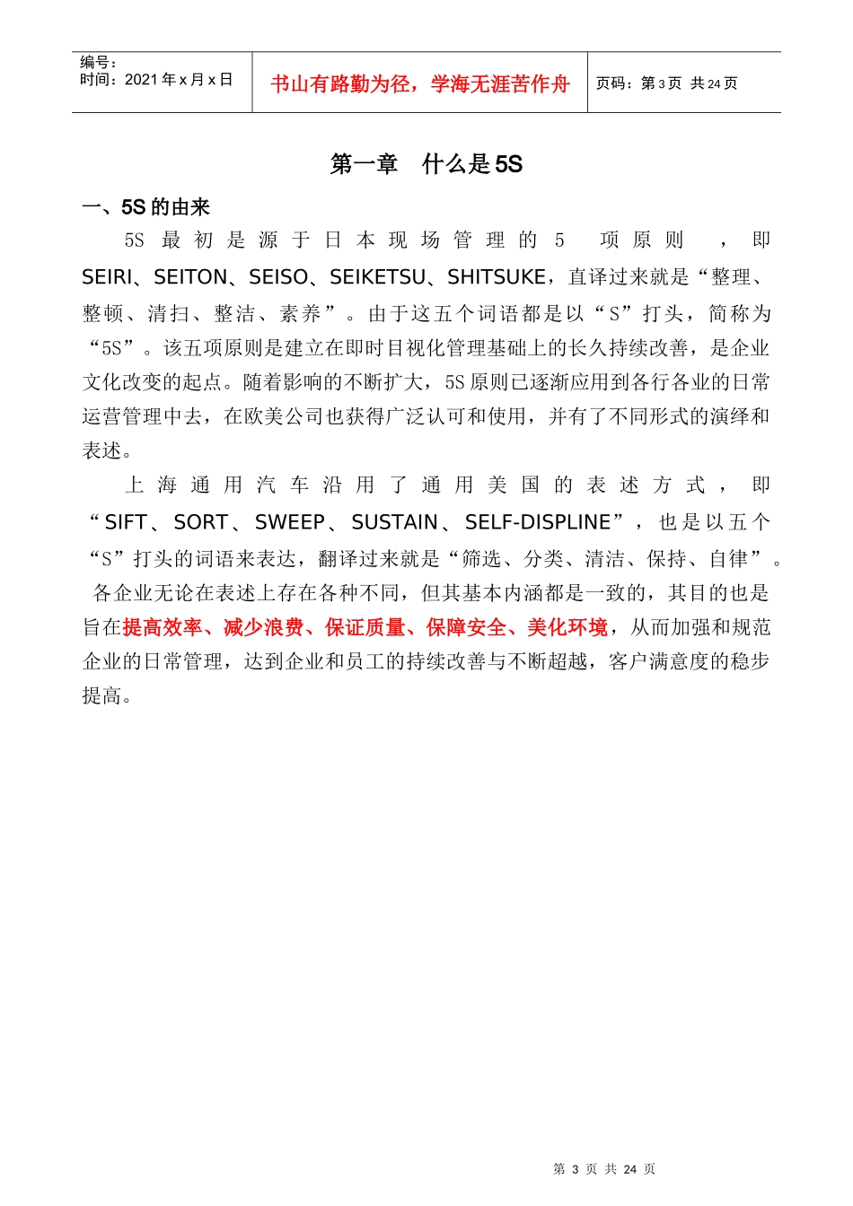 别克汽车服务5S指导手册_第3页