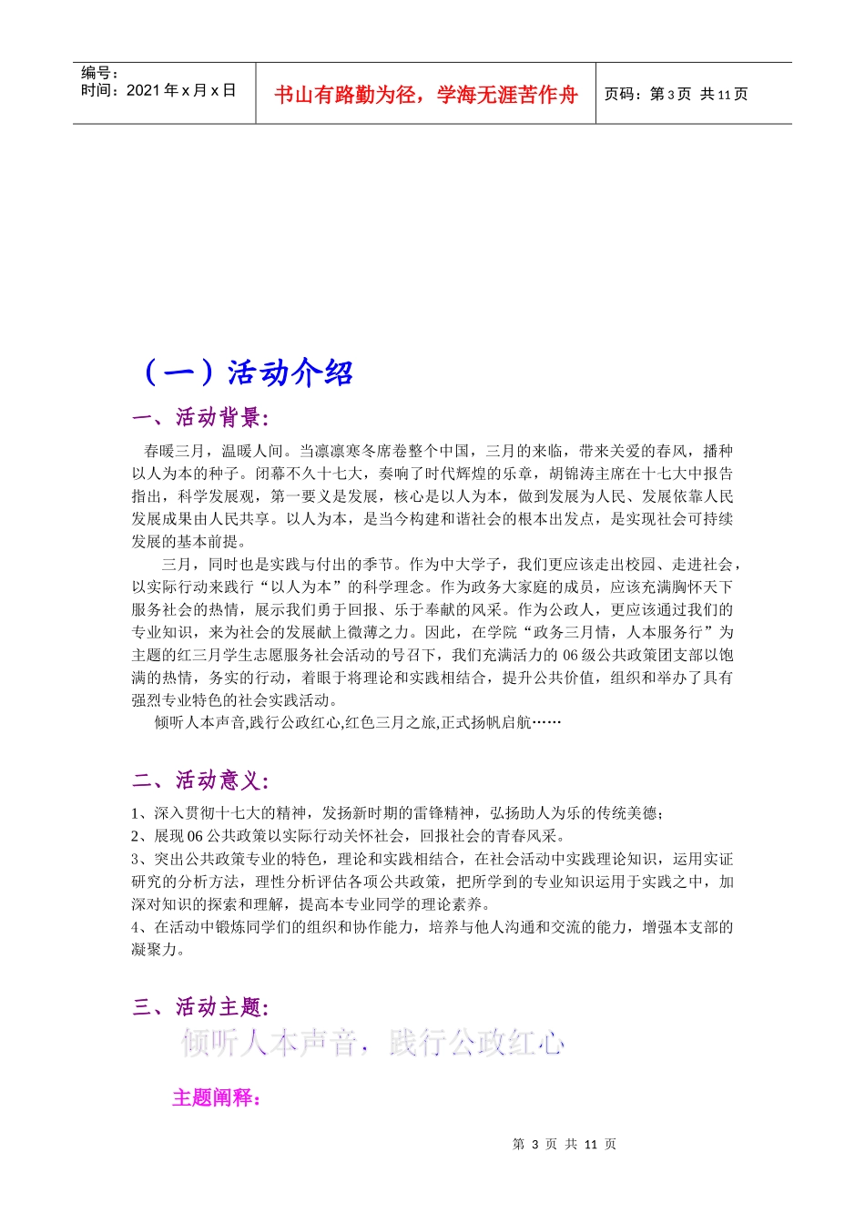 “政务三月情，人本服务行”_第3页