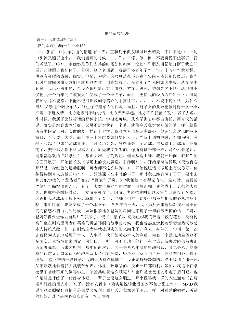 我的军旅生涯 _第1页