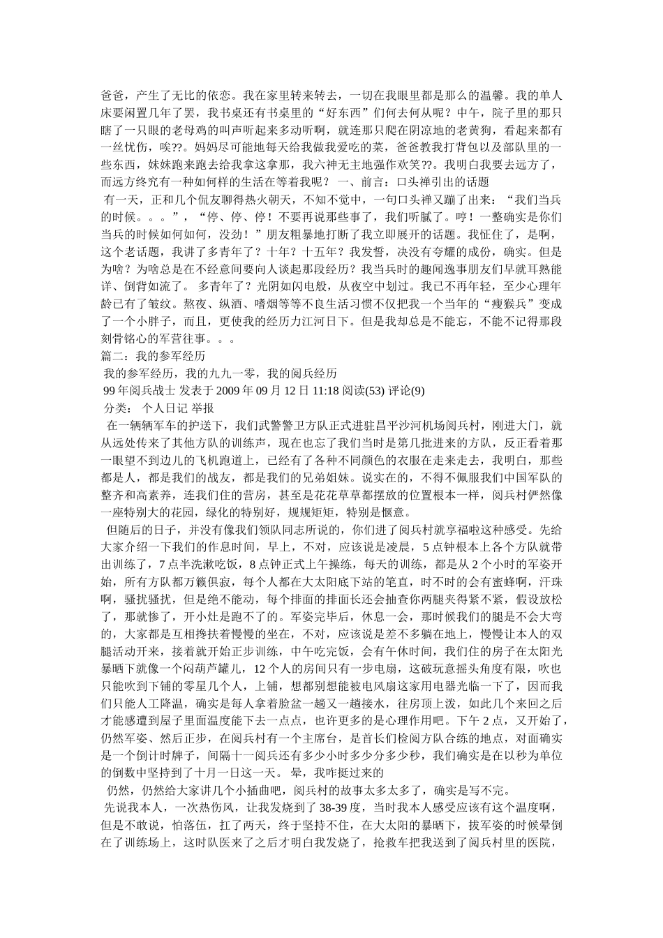 我的军旅生涯 _第2页