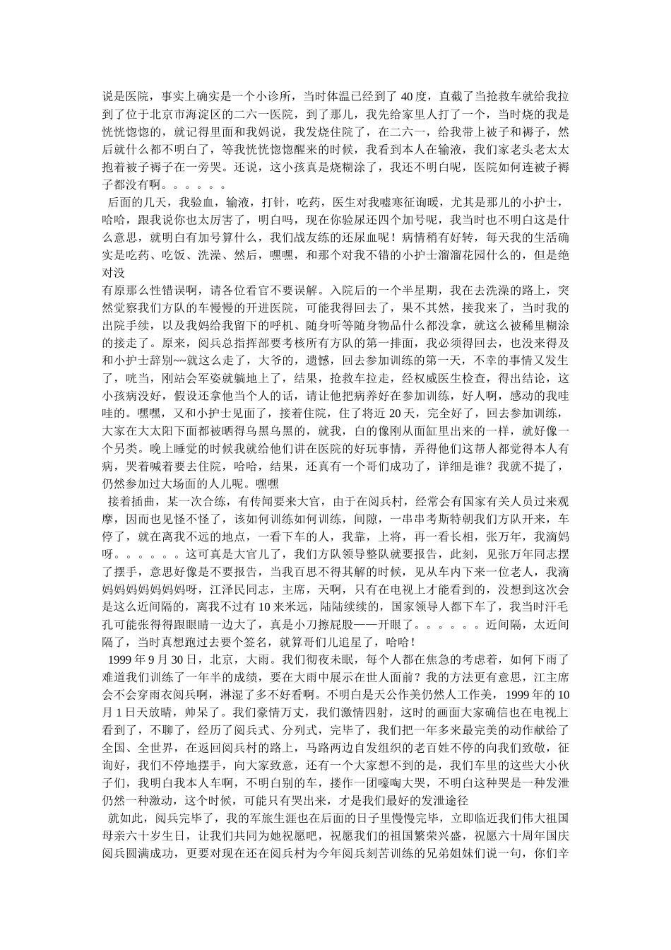 我的军旅生涯 _第3页