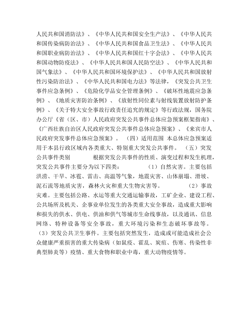 突发公共事件总体应急预案的通知 _第2页