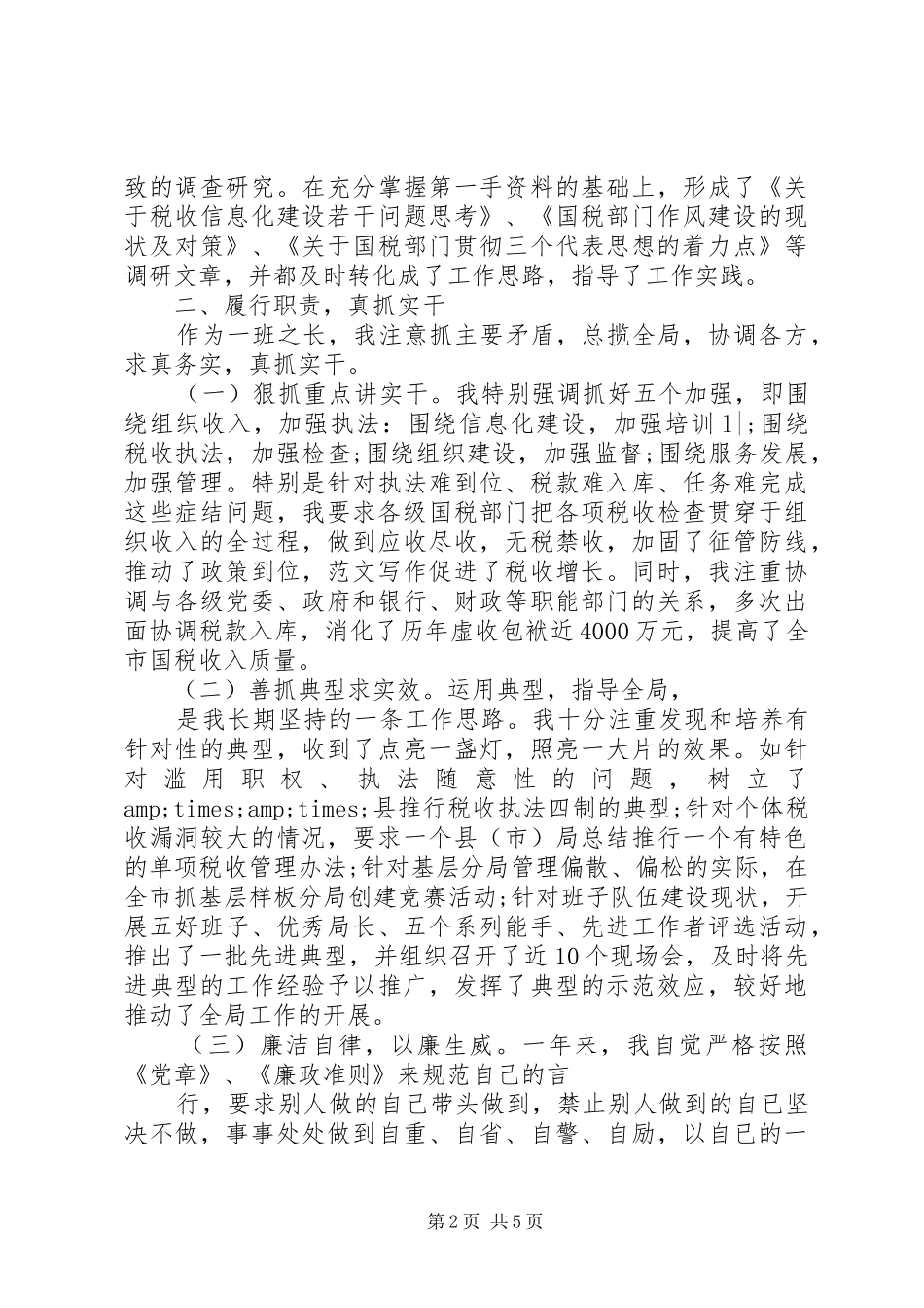 办税大厅个人工作总结_第2页