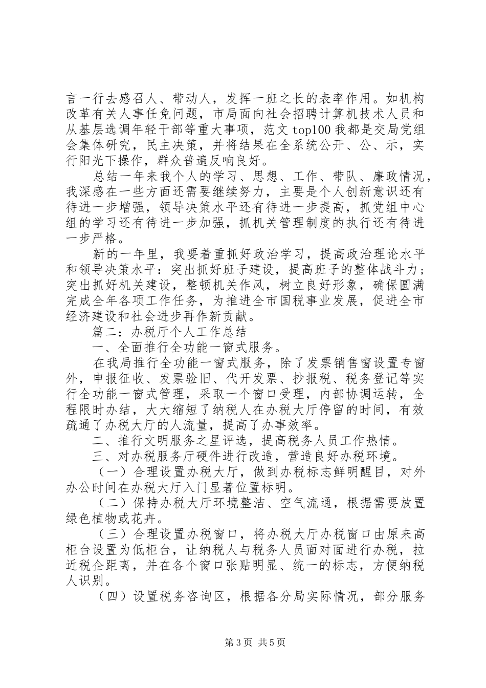 办税大厅个人工作总结_第3页