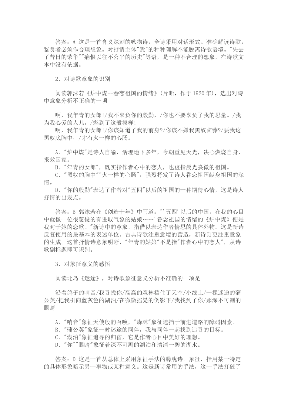 新诗鉴赏试题的考点设置和命题趋向_第2页