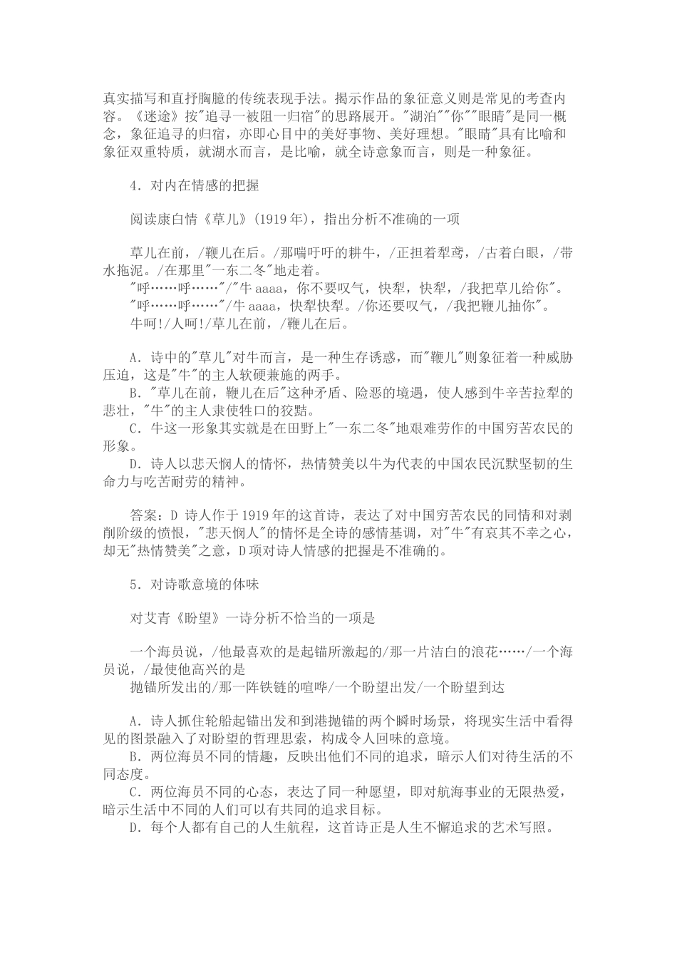 新诗鉴赏试题的考点设置和命题趋向_第3页