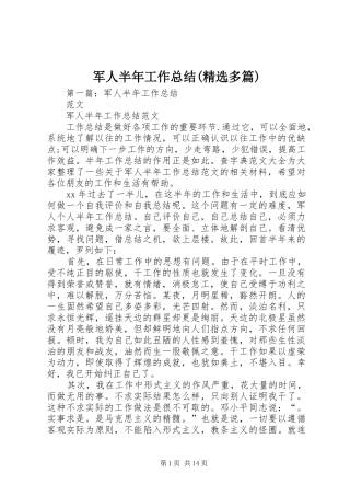 军人半年工作总结(精选多篇)