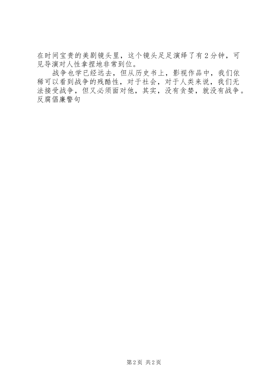 太平洋战争观后感_第2页