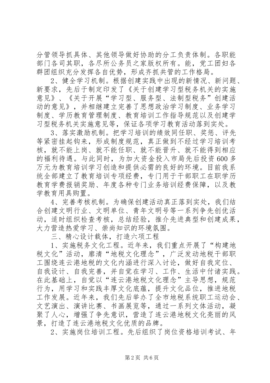 地方税务局创建学习型税务机关总结_第2页