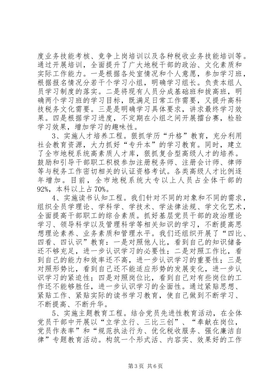 地方税务局创建学习型税务机关总结_第3页