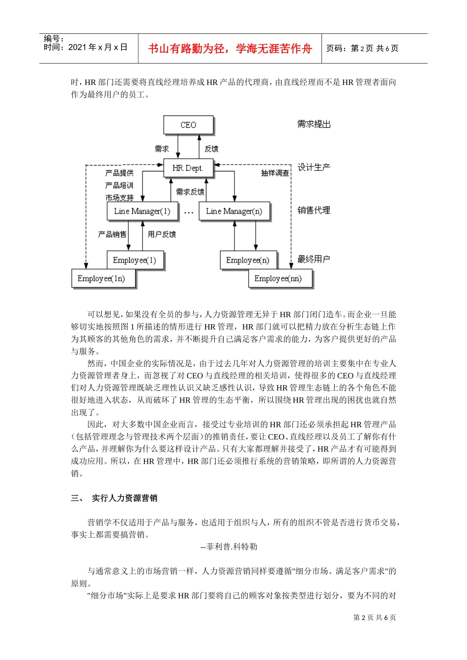 E时代的人力资源营销管理_第2页