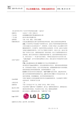 中国大学生广告艺术节学院奖商业命题