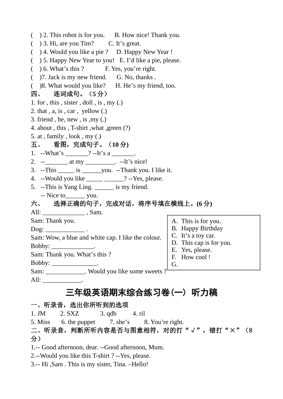 新版译林版三年级上册英语期末综合练习卷2 _第3页
