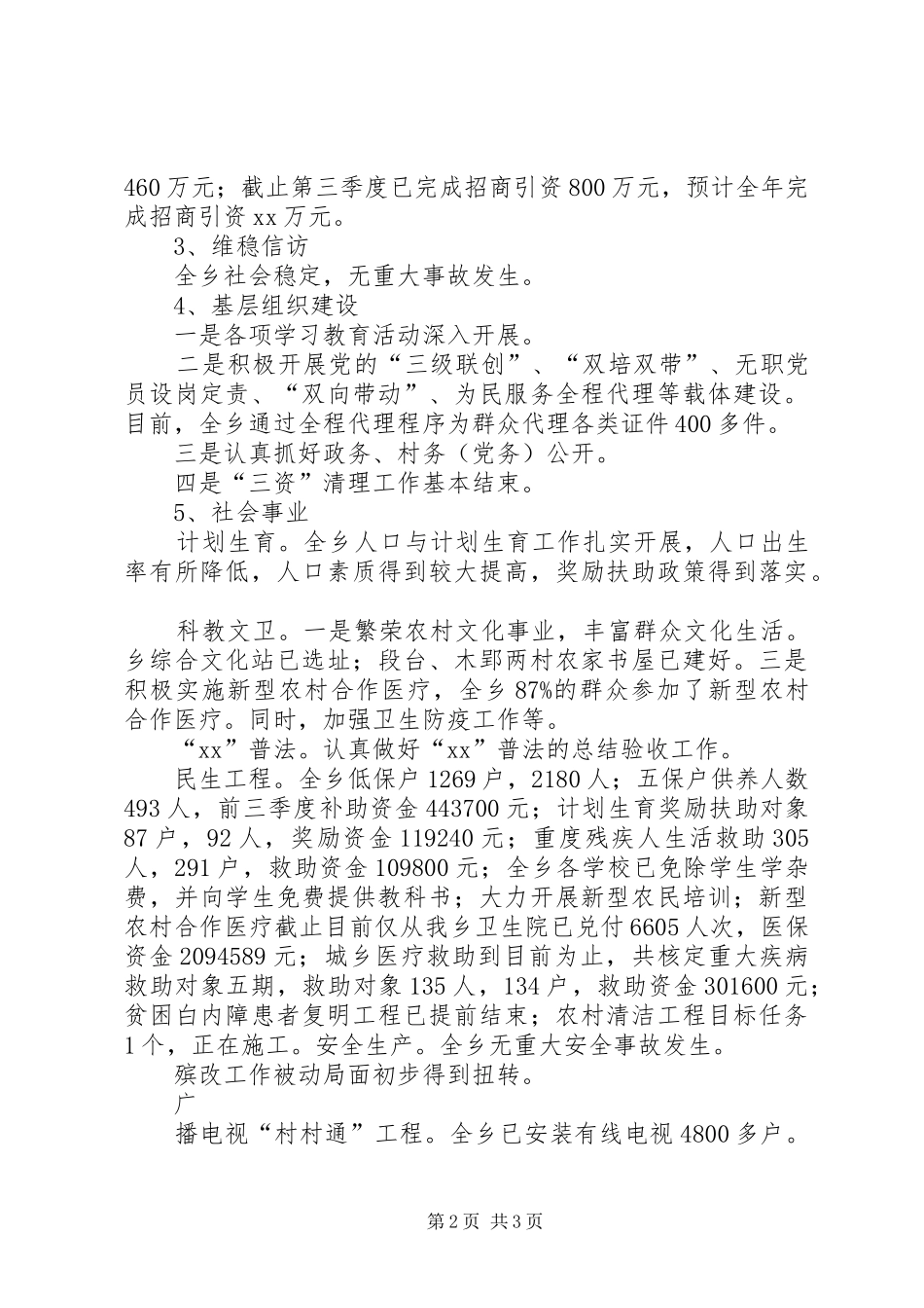 年乡(镇)政府工作总结和年工作要点_第2页