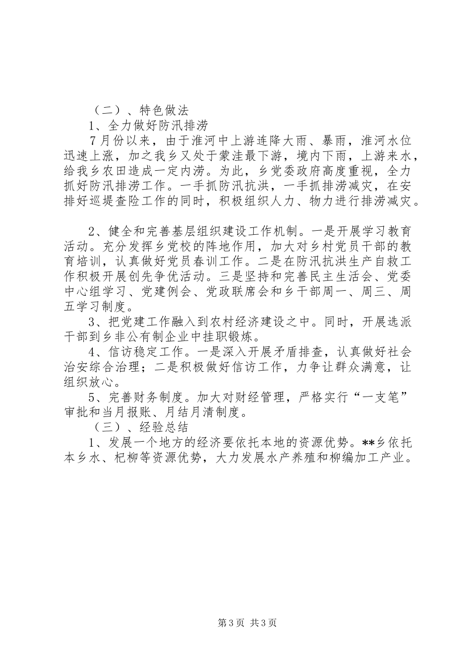 年乡(镇)政府工作总结和年工作要点_第3页