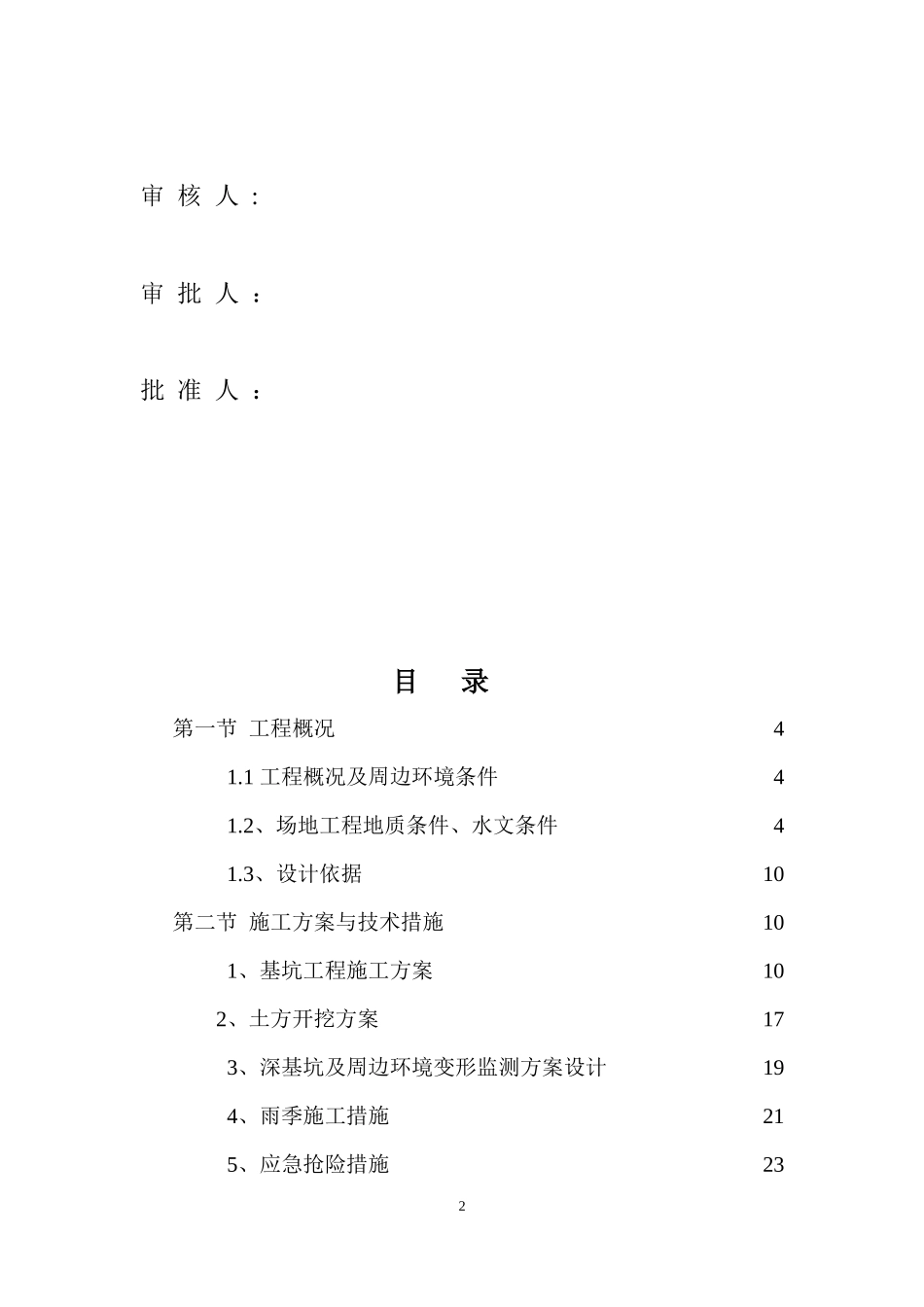 基坑支护及降水施工方案_第2页