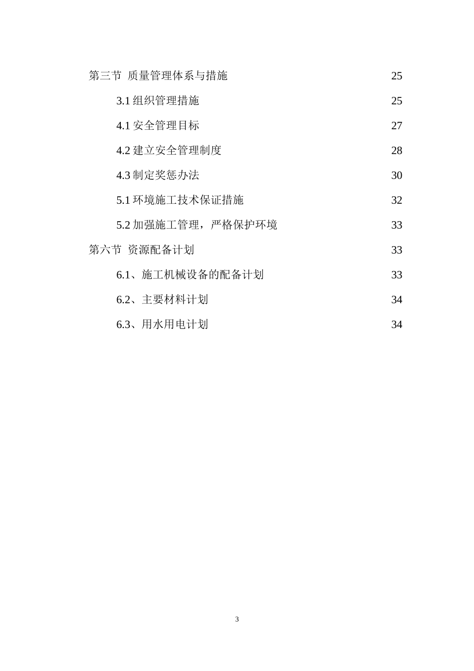 基坑支护及降水施工方案_第3页