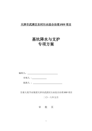 基坑支护及降水施工方案