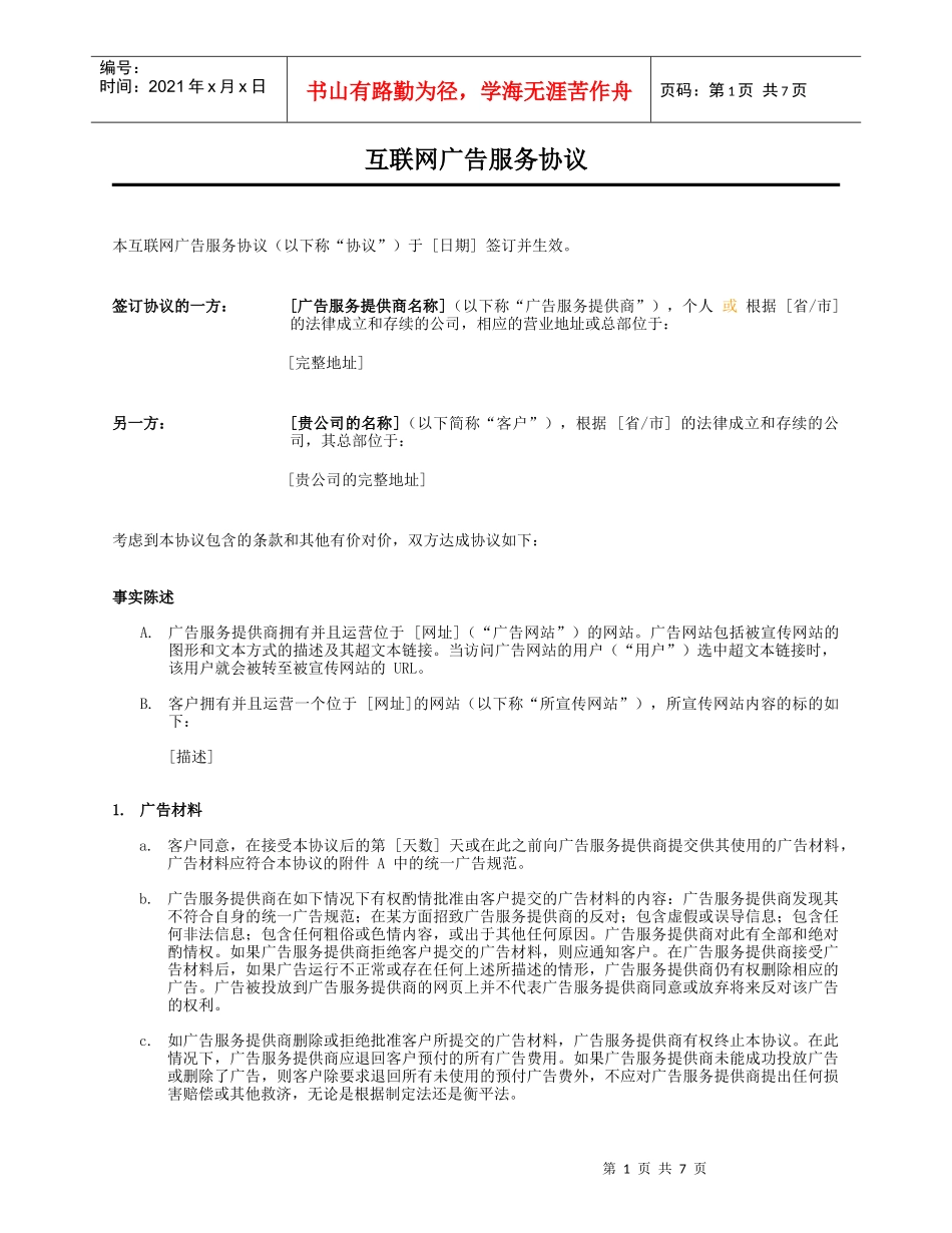 互联网广告服务协议_第1页