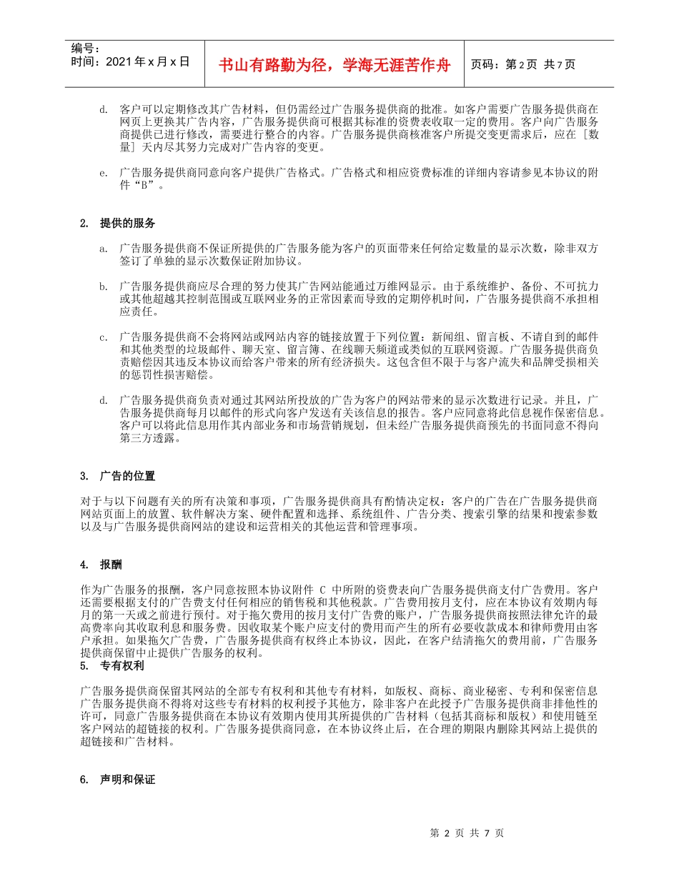 互联网广告服务协议_第2页