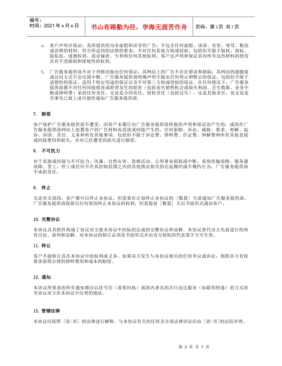 互联网广告服务协议_第3页