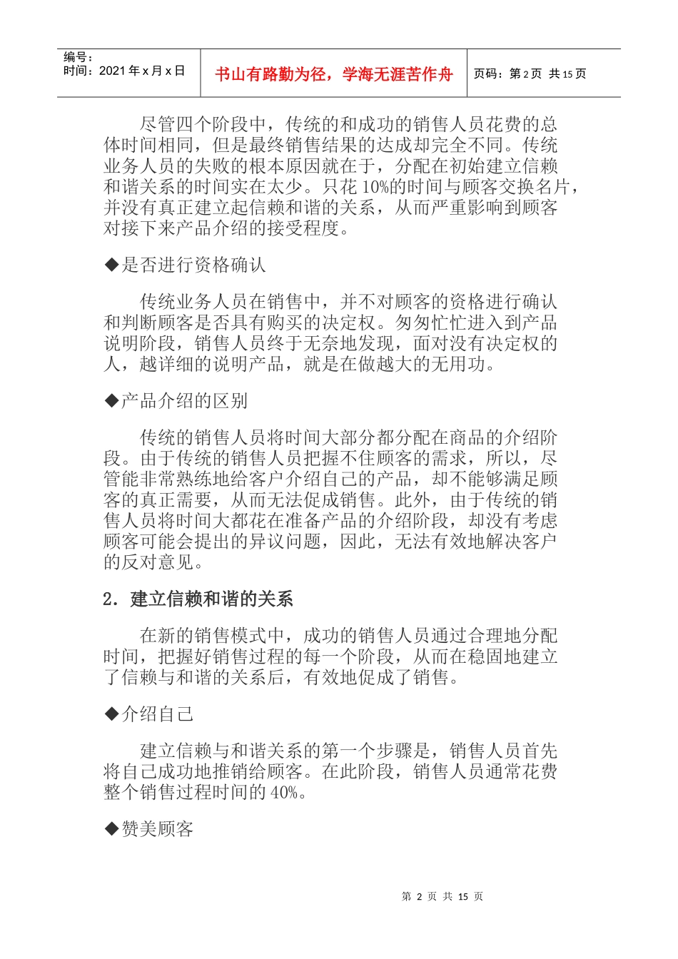 与客户建立发展信赖和谐的业务关系_第2页