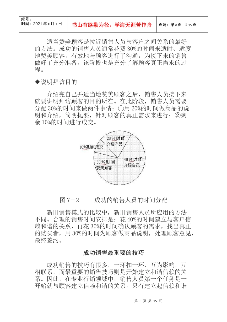 与客户建立发展信赖和谐的业务关系_第3页