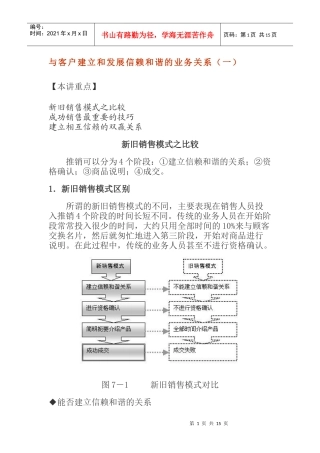 与客户建立发展信赖和谐的业务关系