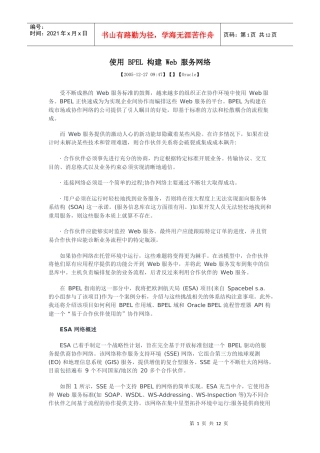 使用BPEL 构建 Web 服务网络
