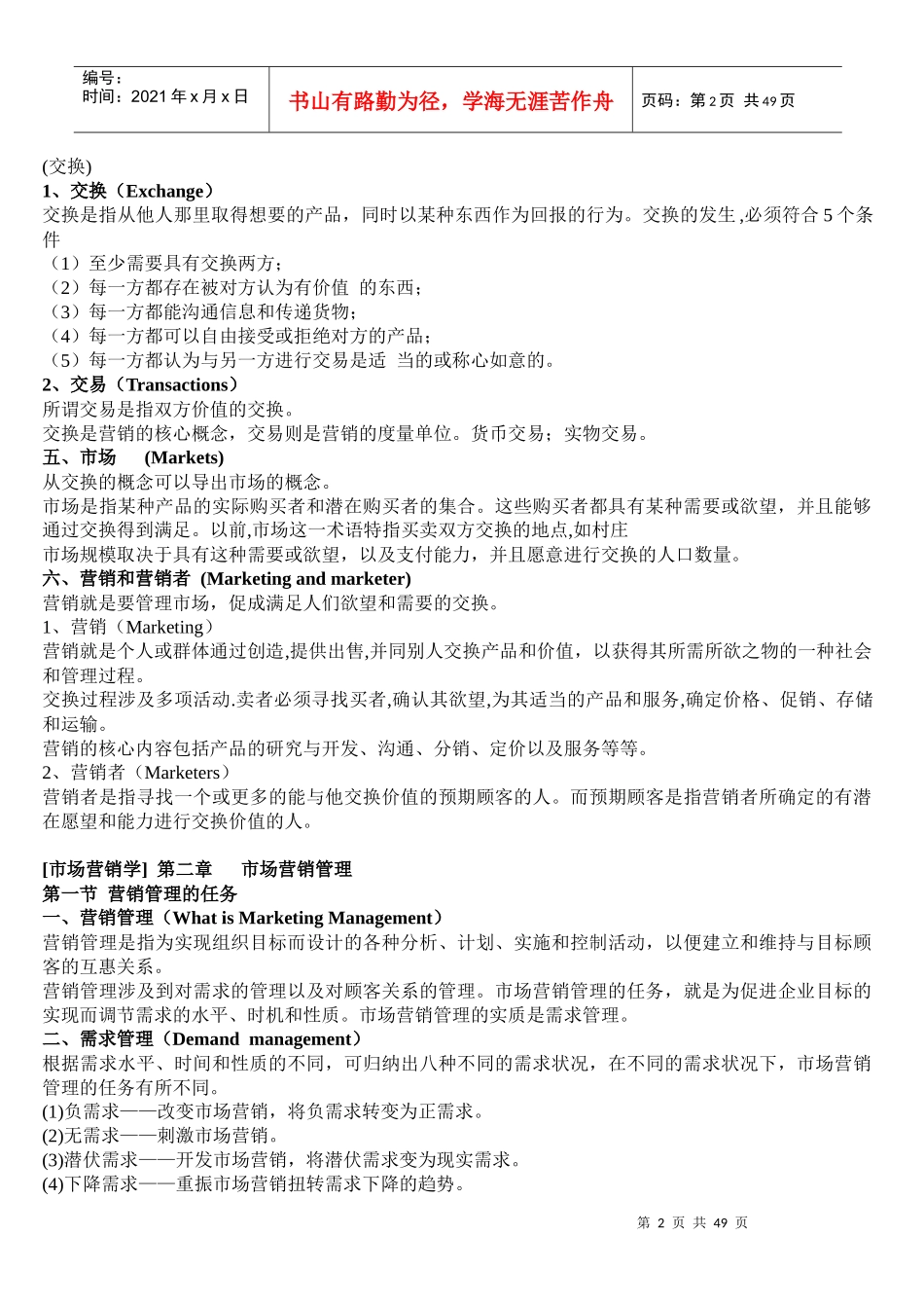 市场营销学教材[1]_第2页