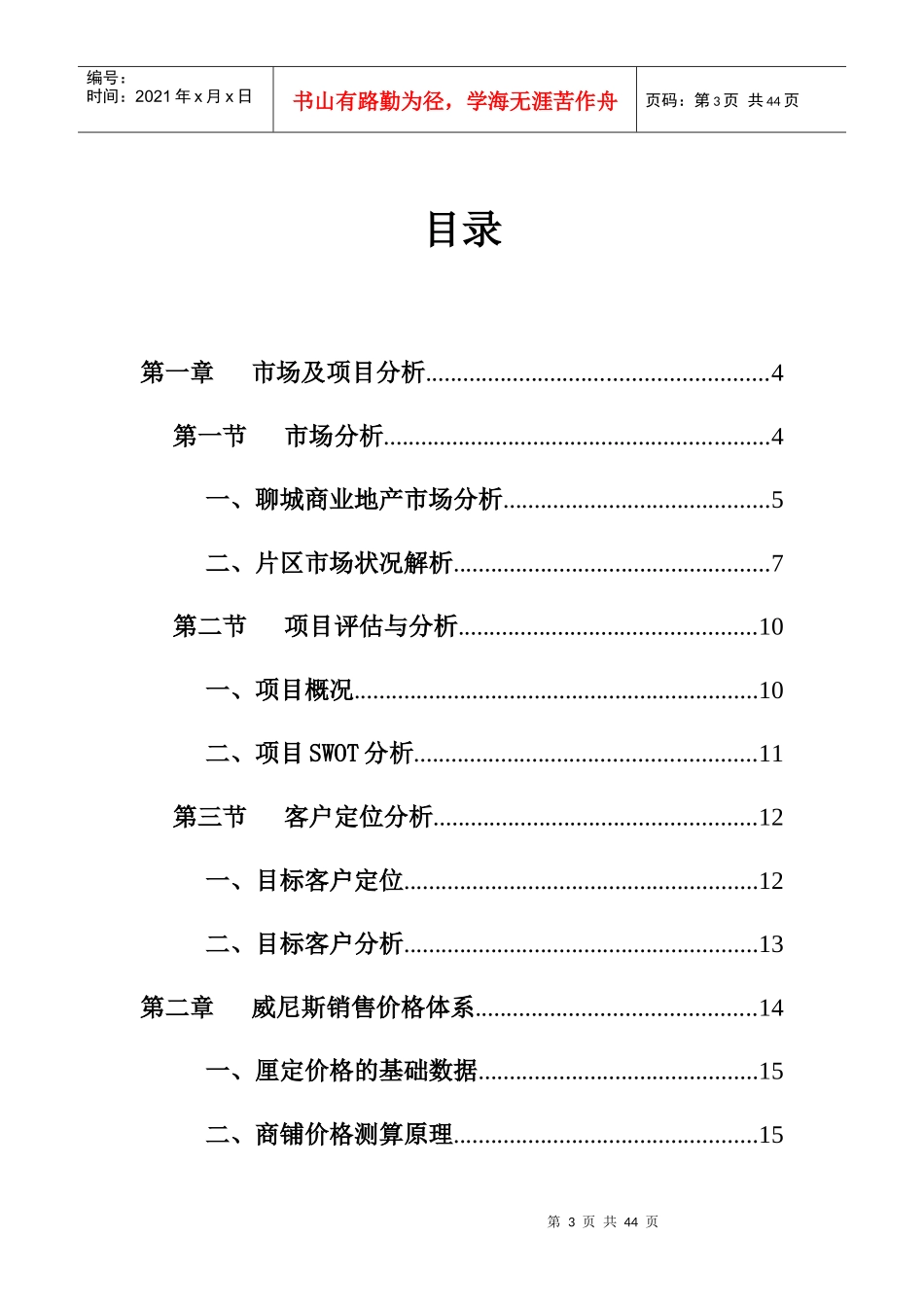 XX购物公园销售策划执行方案_第3页