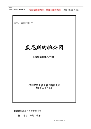 XX购物公园销售策划执行方案