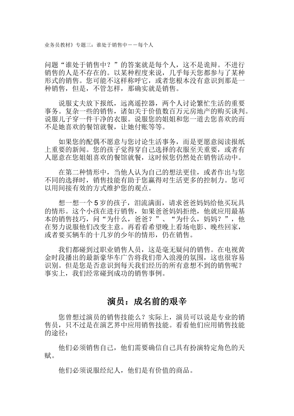 业务员教材专题之谁处于销售中_第1页