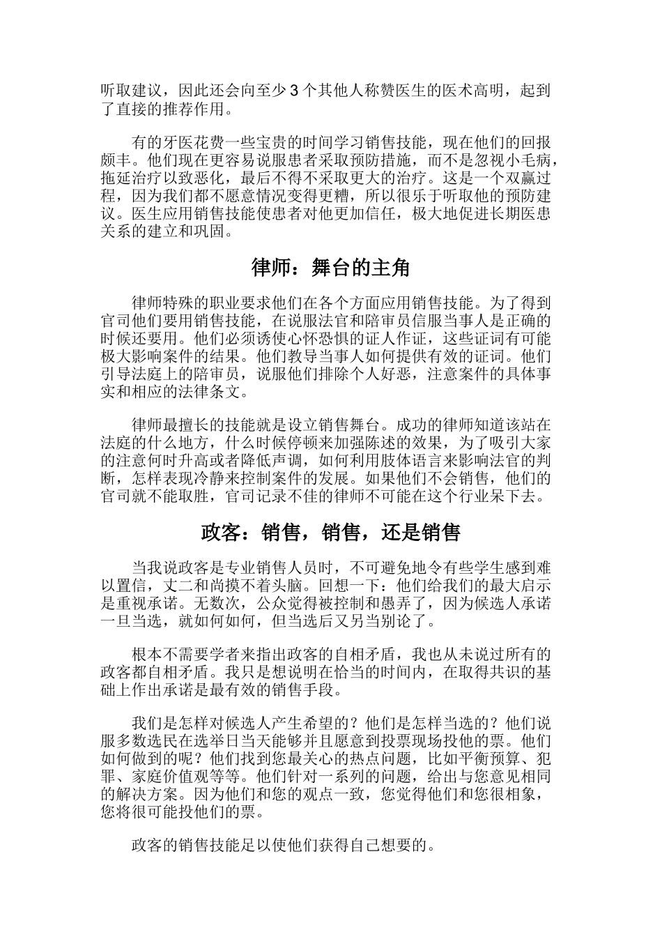 业务员教材专题之谁处于销售中_第3页