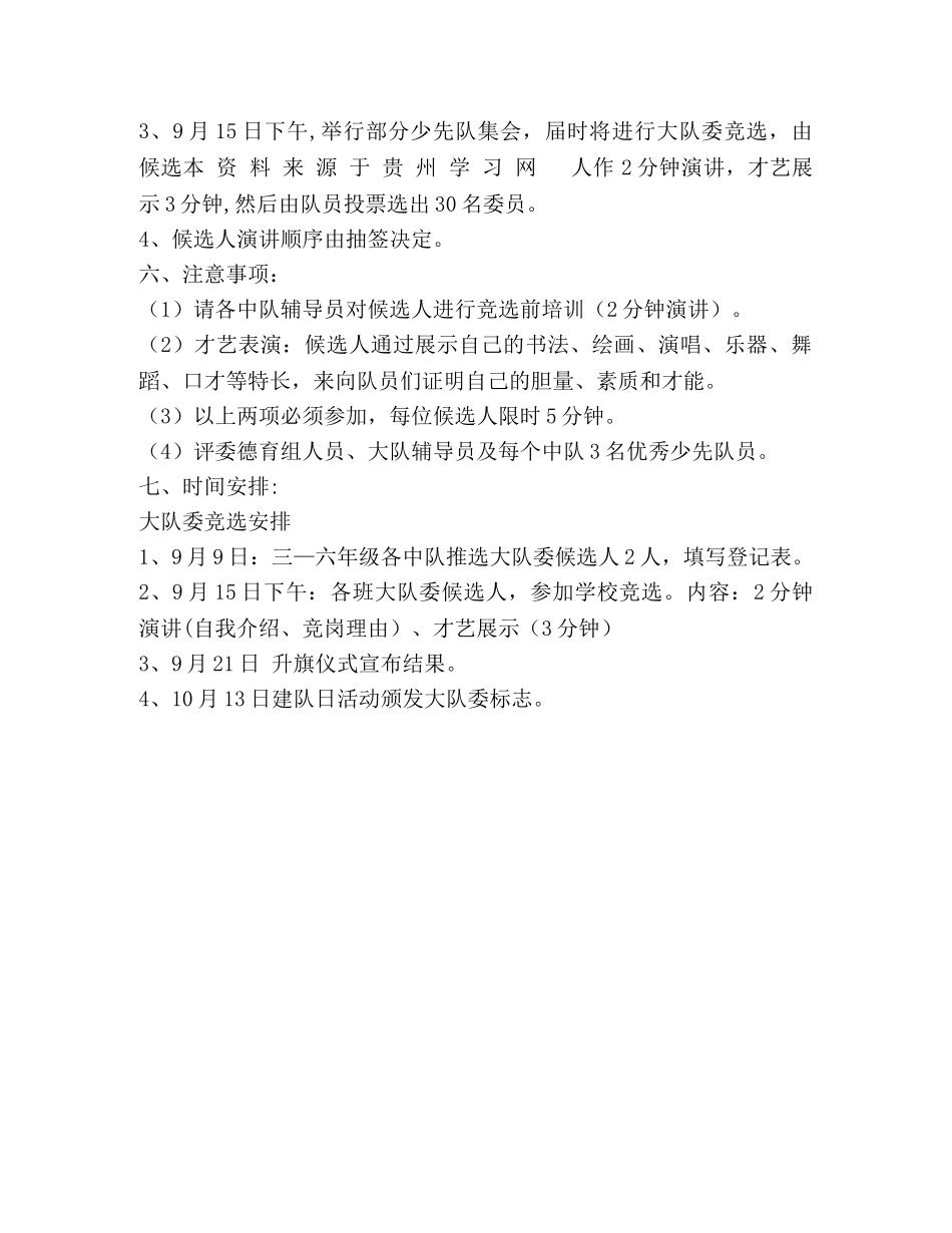 小学少先队大队委竞选方案 _第2页