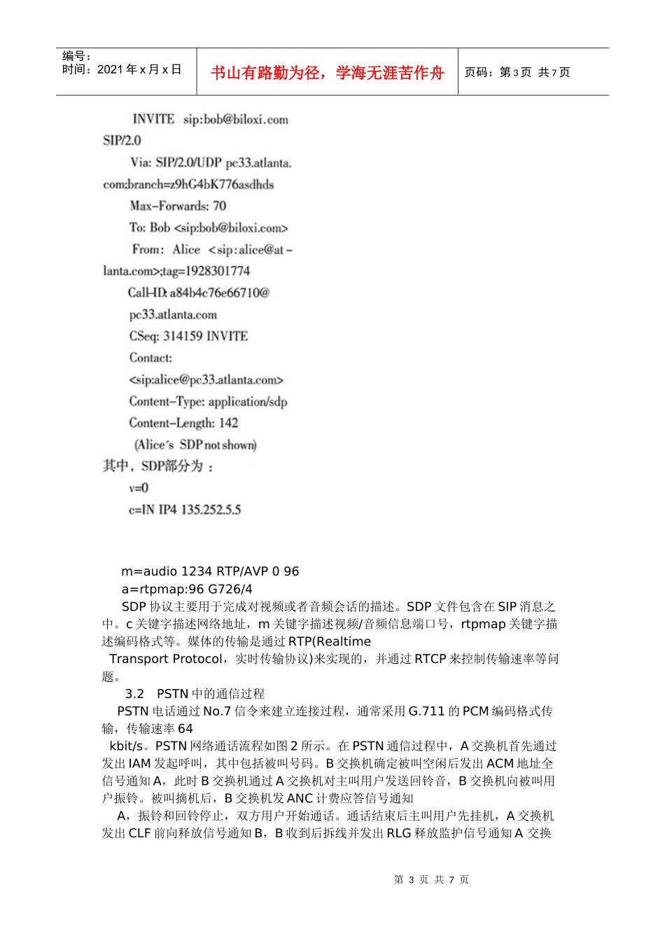 下一代媒体网关系统架构及实现 SG MG MGC_第3页