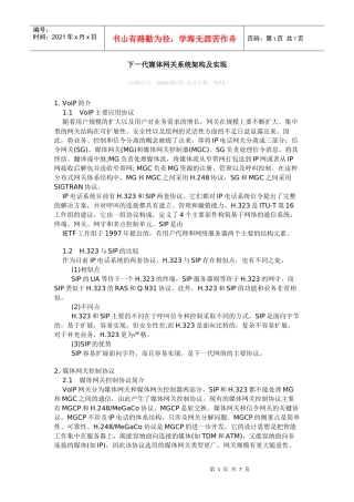 下一代媒体网关系统架构及实现 SG MG MGC