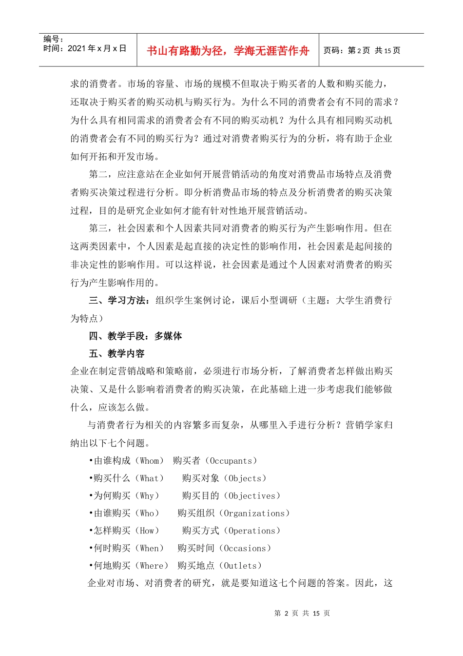 市场营销学授课教案5_第2页