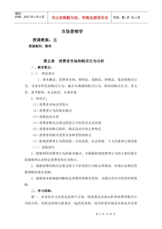 市场营销学授课教案5