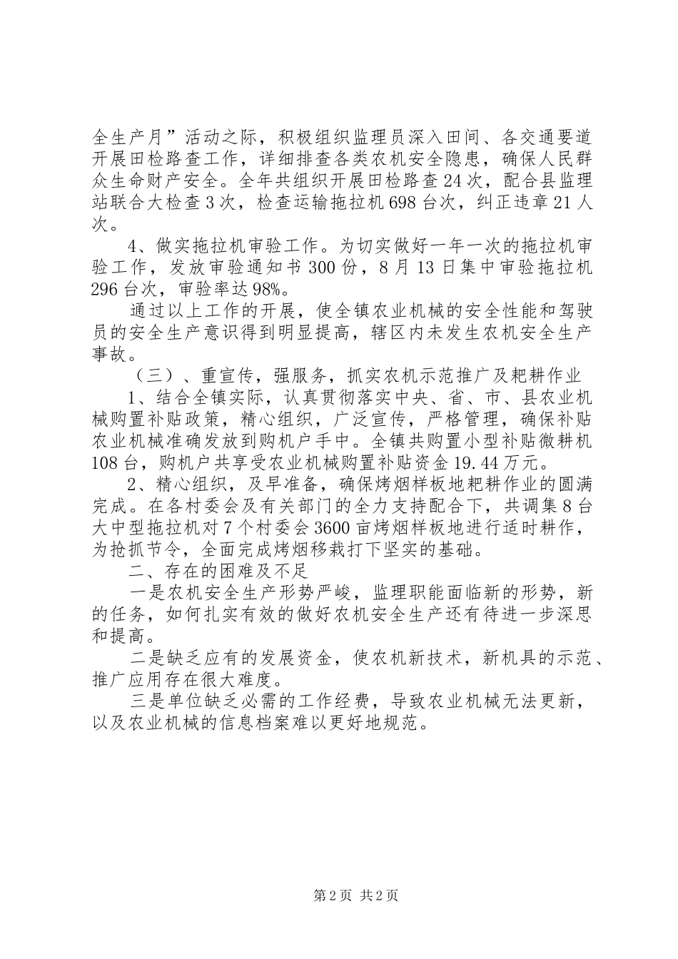 农机站工作总结(镇)_第2页