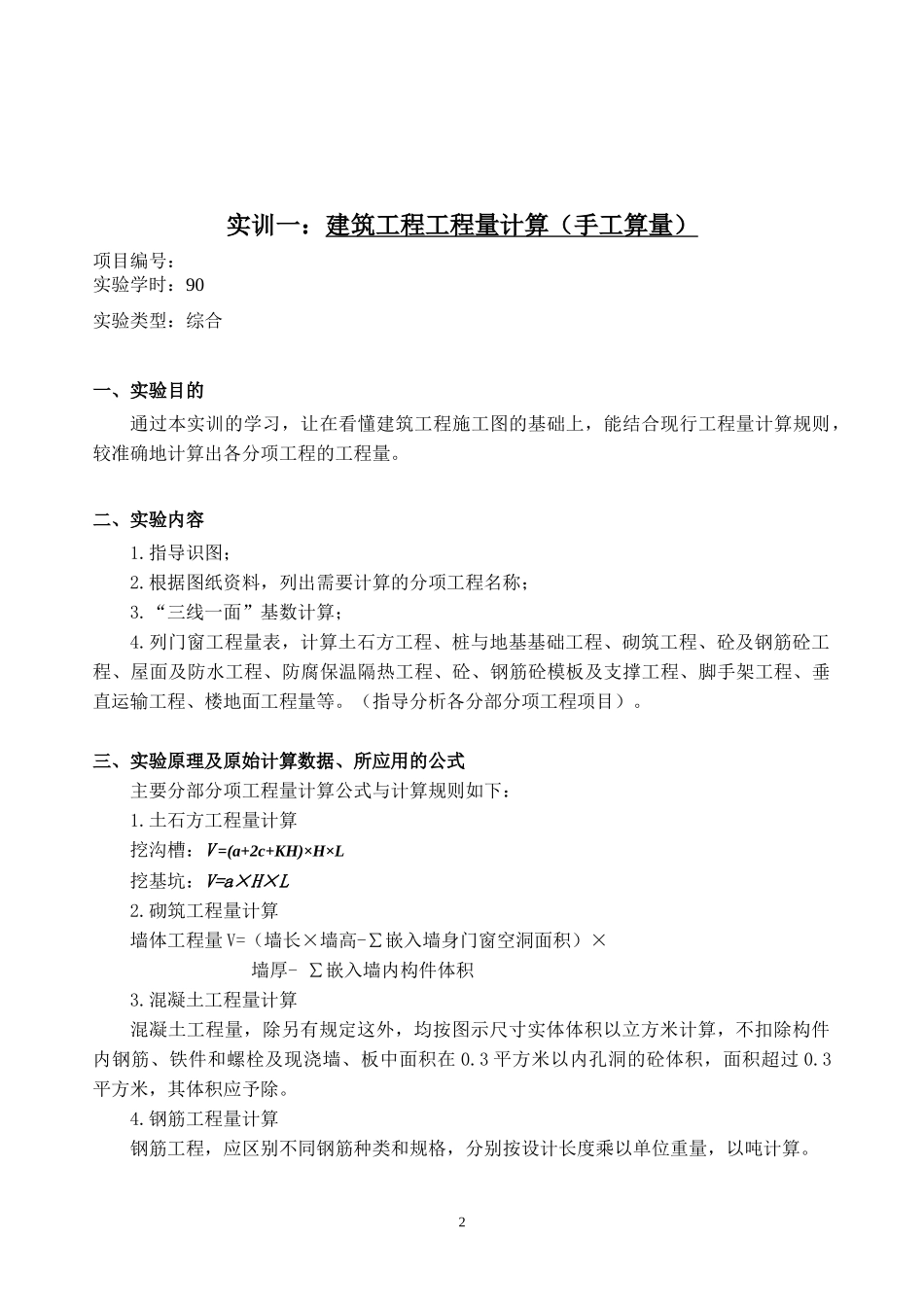 工程估价实训指导书_第2页