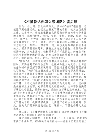 《不懂说话你怎么带团队》读后感