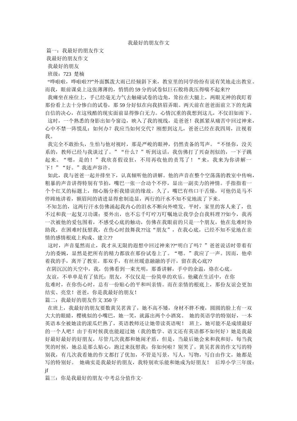 我最好的朋友作文 _第1页